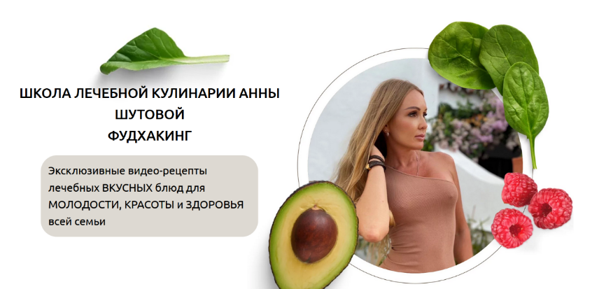 [Анна Шутова] Фудхакинг (2023)_0.png